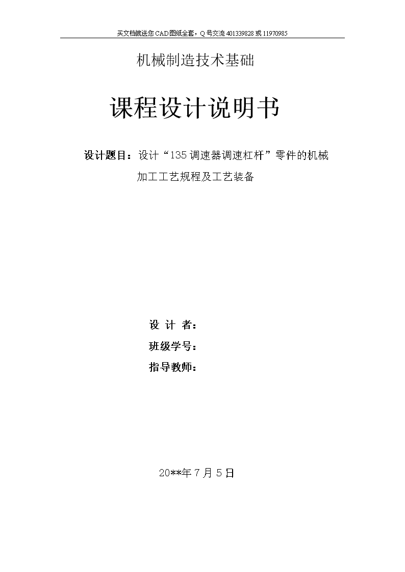 调速杠杆零件的机械加工工艺规程及其夹具设计【毕业论文+CAD图纸全套】-word文档下载和免费在线浏览-doc文档赚钱网
